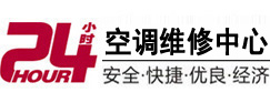 寿光24小时空调维修服务中心